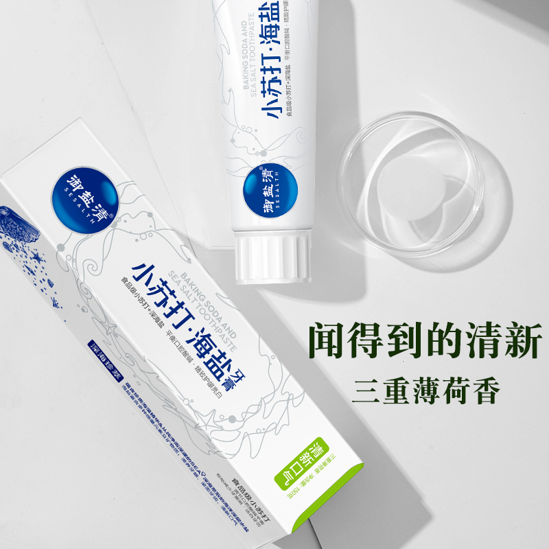 小苏打海盐牙膏（清新口气）